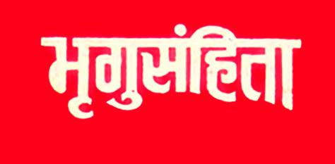 Suvo Muhurta เคฎเฅเคนเฅเคฐเฅเคค