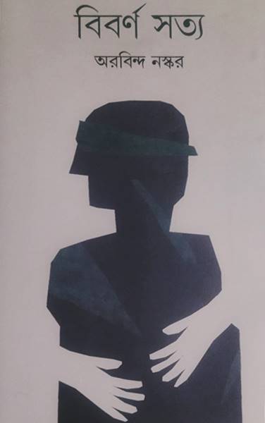 Bibarna Satya, A Bengali Novel by Arabinda Naskar (2024)